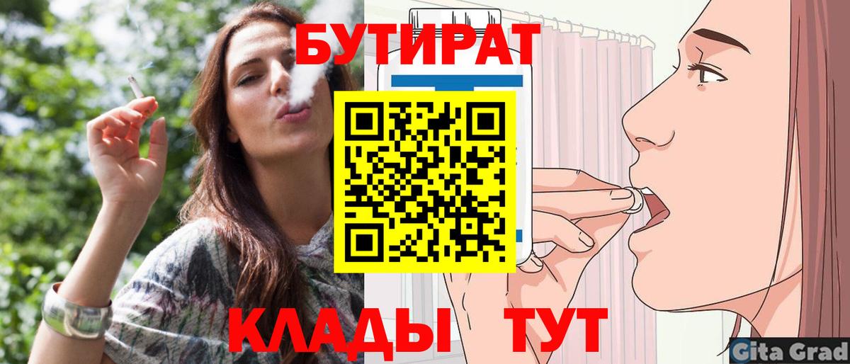БУТИРАТ Butirat Назарово