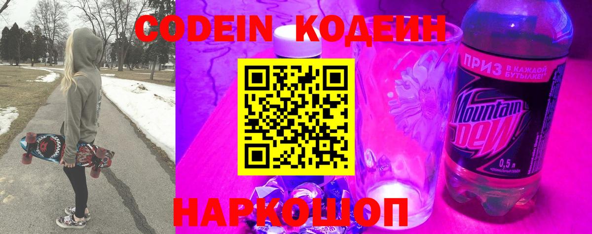 Кодеин напиток Lean (лин)  Codein напиток Lean (лин)  Назарово  Вход с VPN 