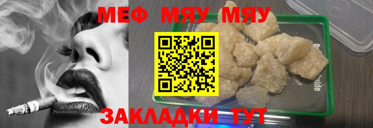 Меф мяу мяу мука Назарово