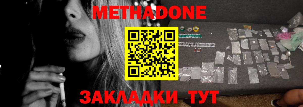 Метадон белоснежный  Метадон кристалл  Вход с VPN  Назарово 