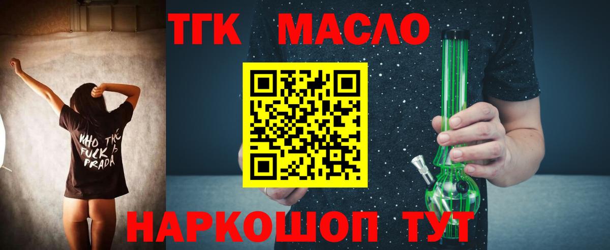 Дистиллят ТГК гашишное масло  Вход с VPN  Назарово 